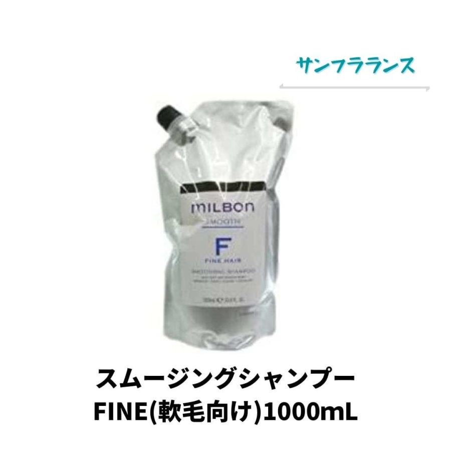 MILBON グローバルミルボン スムージング(SMOOTH) シャンプー