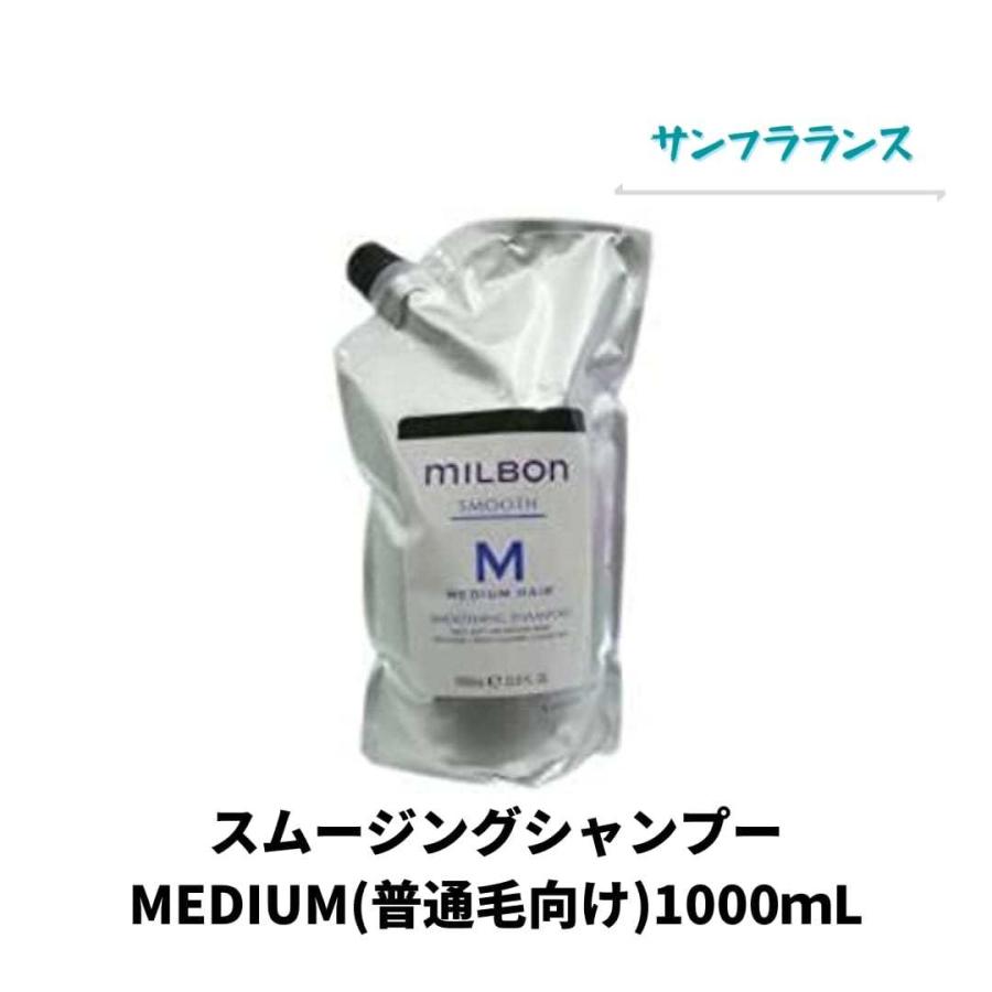 ミルボン スムージング（硬毛向け）シャンプー＆トリートメント1000