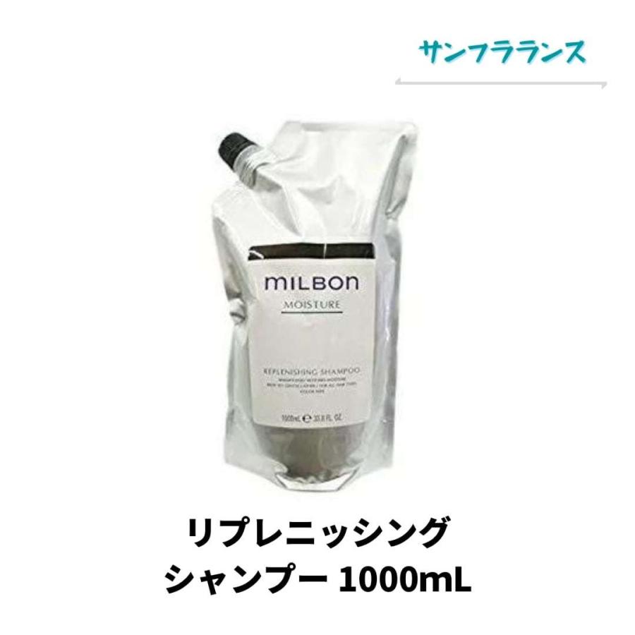 MILBON グローバルミルボン モイスチャー(MOISTURE) リプレ