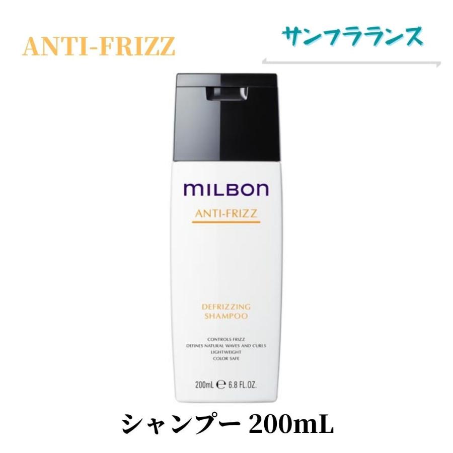 MILBON（ミルボン） グローバル アンチフリッズ シャンプー 200mL ディ