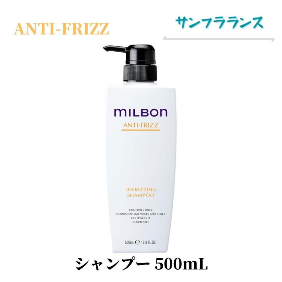 MILBON グローバル ミルボン Milbon アンチフリッズ シャンプー