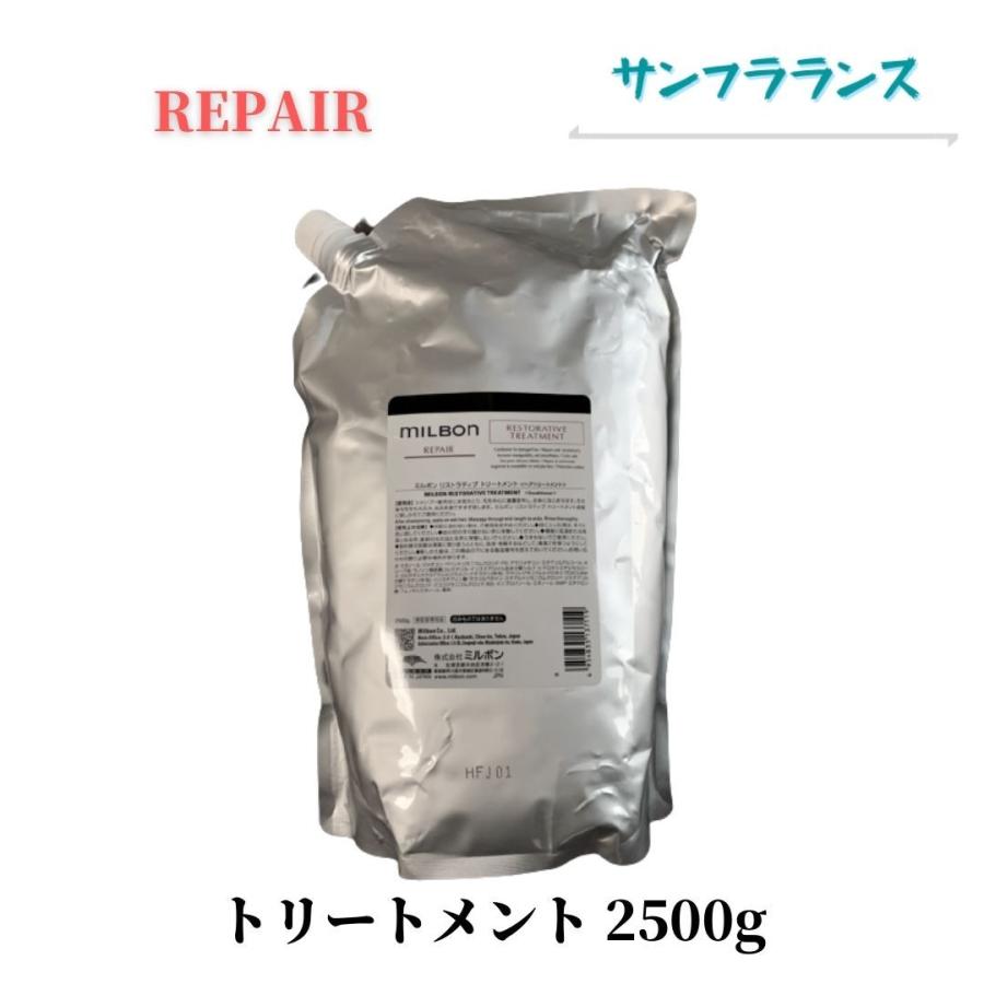 MILBON グローバルミルボン リペア(REPAIR) リストラティブ