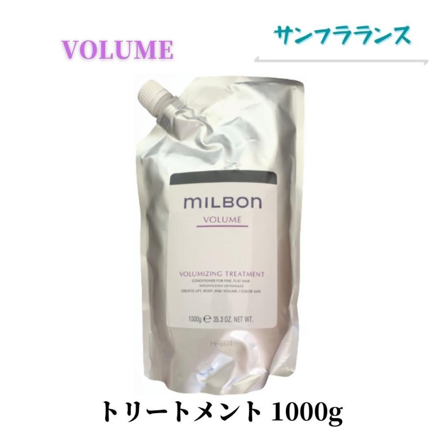 最大76%OFFクーポン ミルボン ボリューマイジング トリートメント