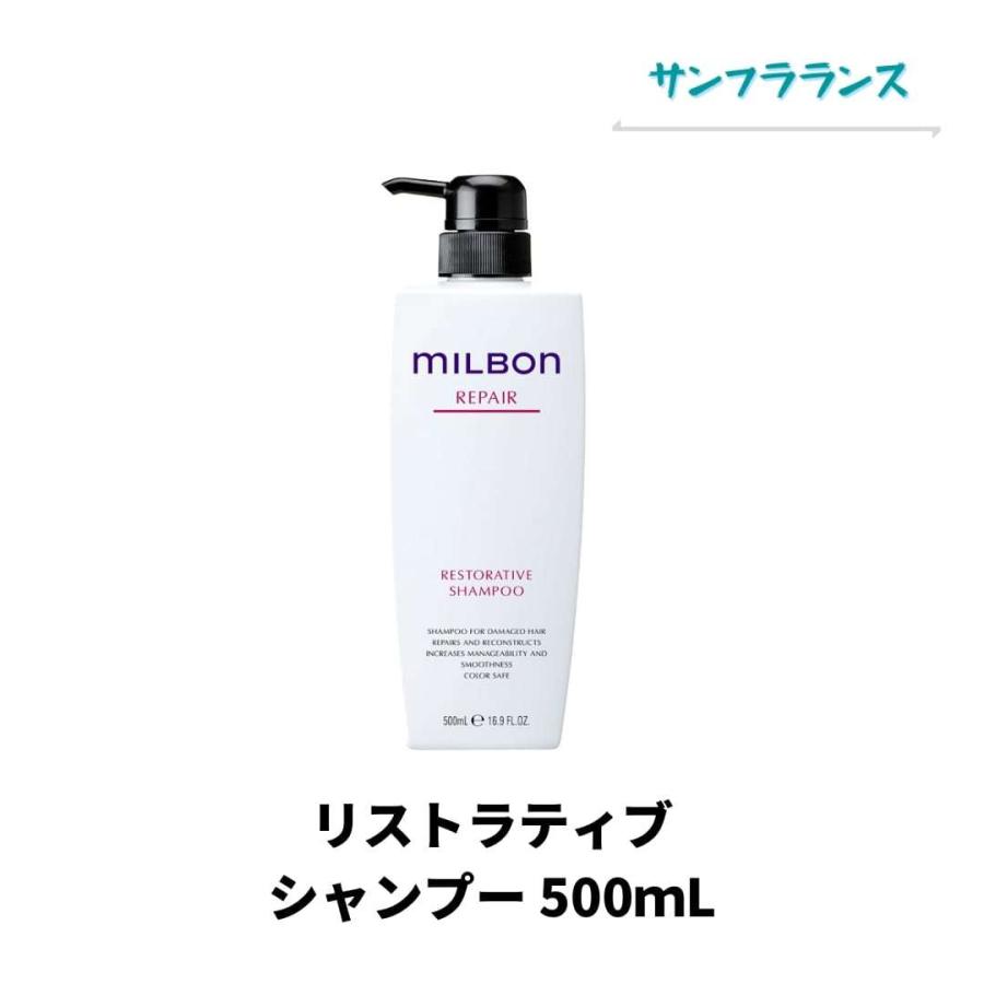 グローバルミルボン　リペア　リストラティブ ミルボン リストラティブ シャンプー 500ml グローバル リペア