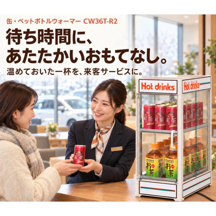 在庫あり 日本ヒーター機器 缶ウォーマー CW36T-R2 350ml/20本収納