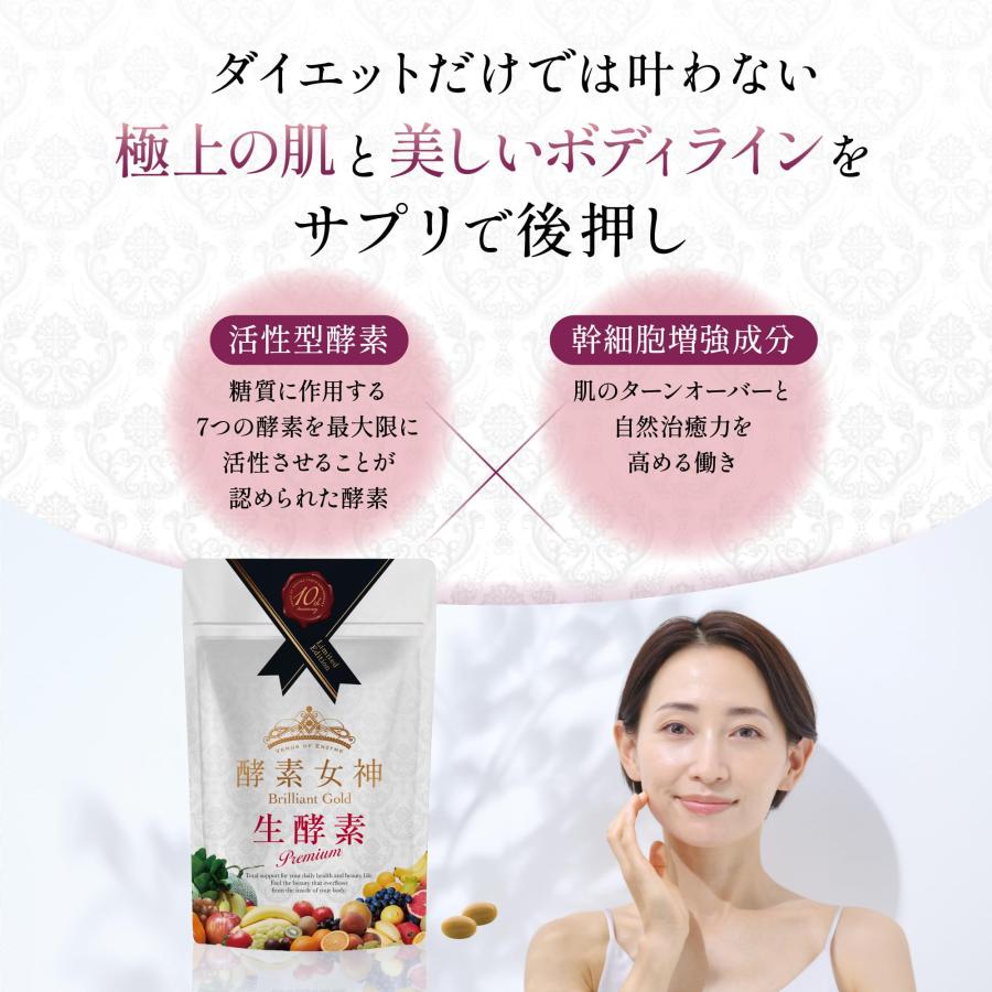 酵素女神 酵素 サプリメント ブリリアントゴールド 生酵素 プレミアム