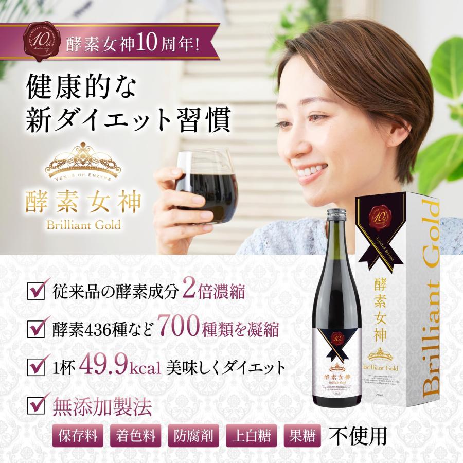 箱いたみ品 酵素女神 酵素ドリンク 酵素女神 ブリリアントゴールド10th