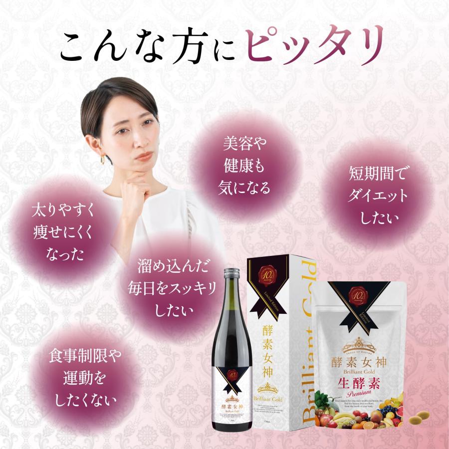 箱いたみ品 酵素女神 酵素ドリンク 酵素女神 ブリリアントゴールド10th