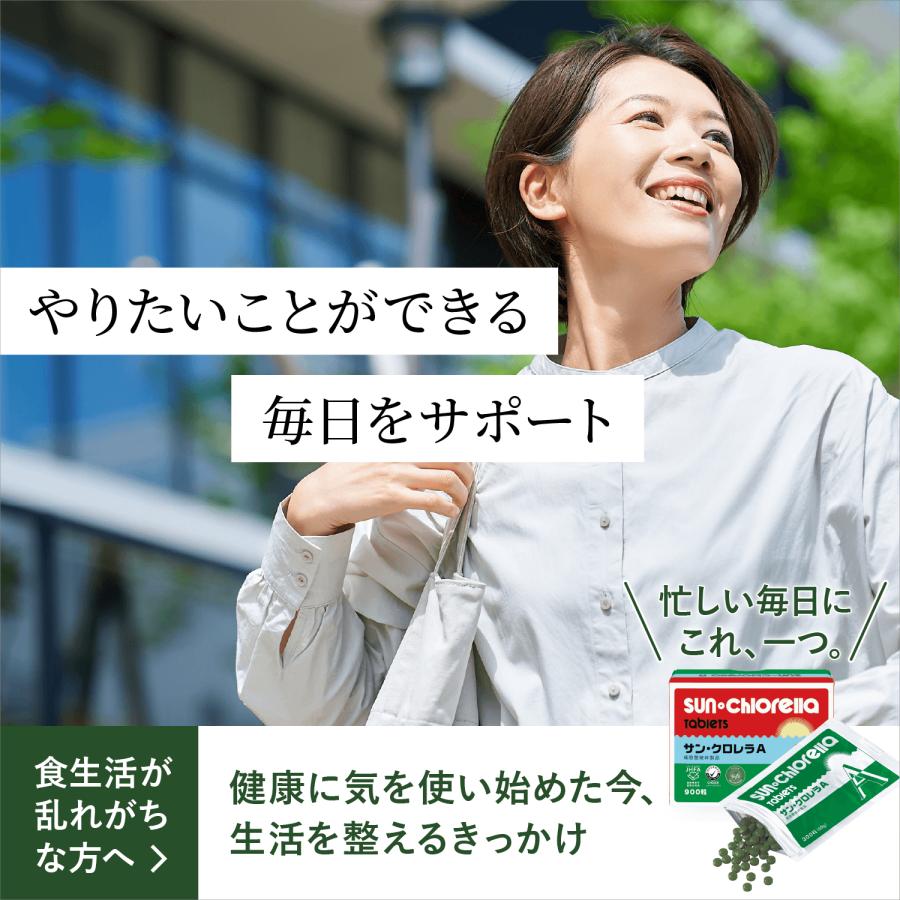 サンクロレラ クロレラ クロロフィル サプリメント 藻活 健康食品 サン