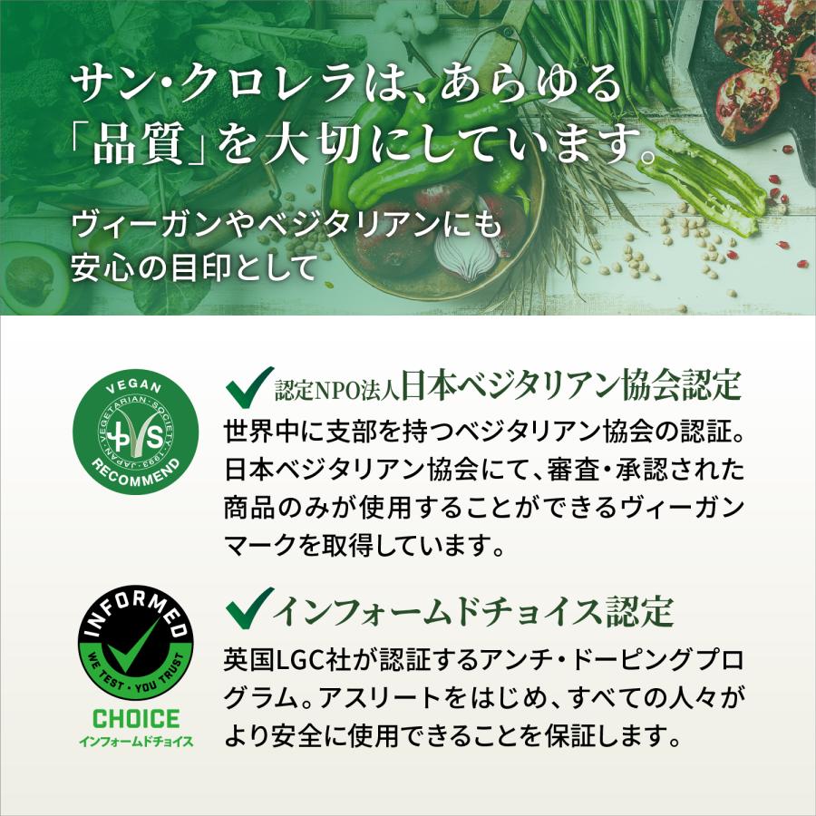 サンクロレラ クロレラ たんぱく質 食物繊維 サプリメント サン