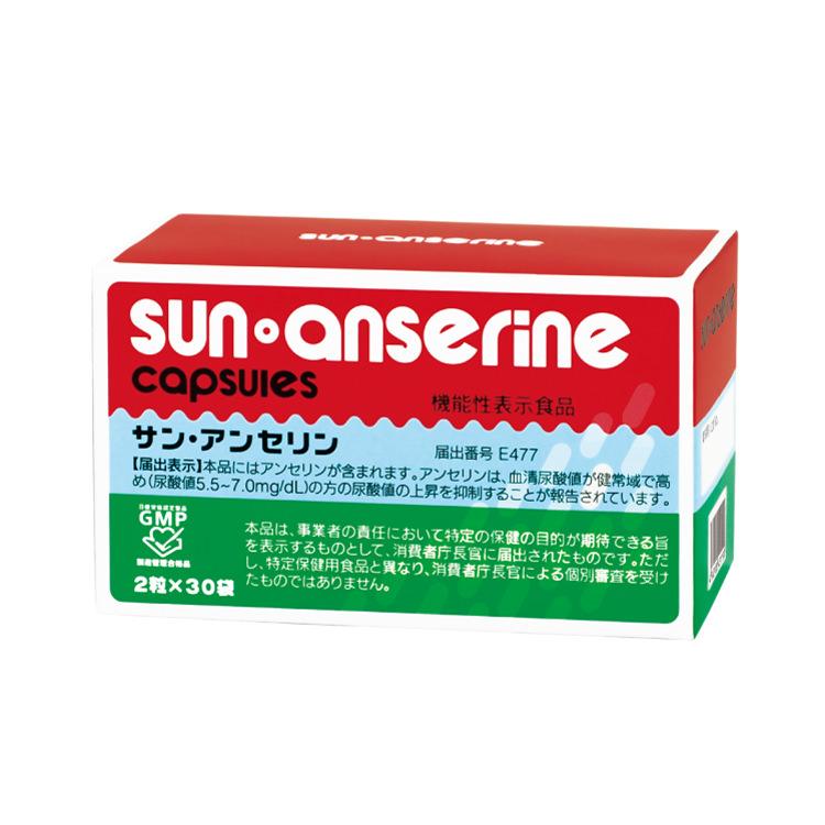 アンセリン サプリ サン・アンセリン 60粒 機能性表示食品 ≪送料無料 