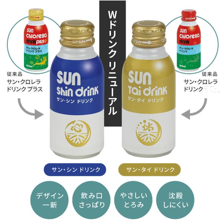 サンクロレラ クロレラ ドリンク 藻活 サン・タイ ドリンク 30本