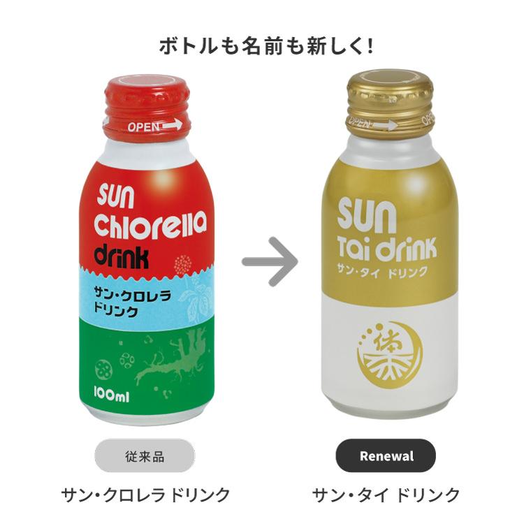 サンクロレラ 【公式】サン・タイ ドリンク 30本 (100ml×30本