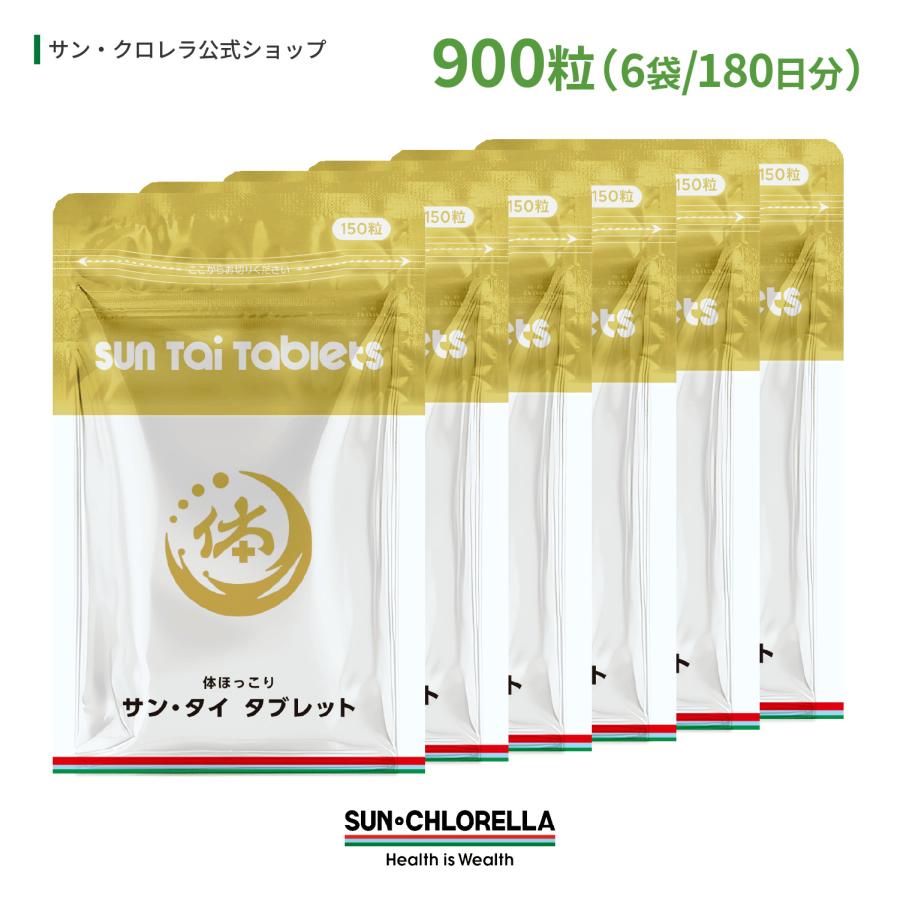 サンクロレラ クロレラ 糖衣 藻活 サン・タイ タブレット 900粒 (150粒 