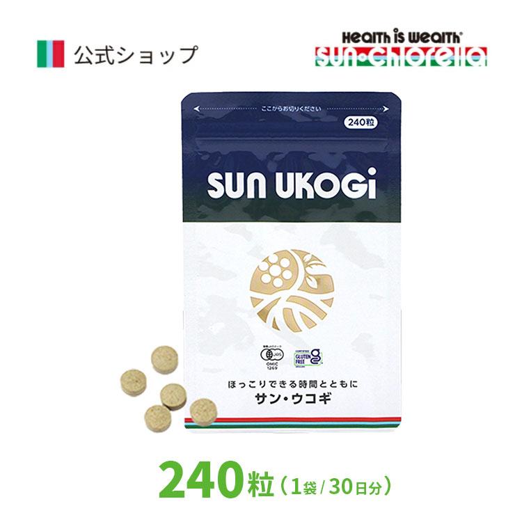 サンクロレラ エゾウコギ 有機 オーガニック サプリ SUN UKOGI（サン