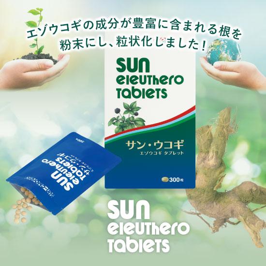 サンクロレラ エゾウコギ サプリ サン・ウコギ 300粒 ≪送料無料 
