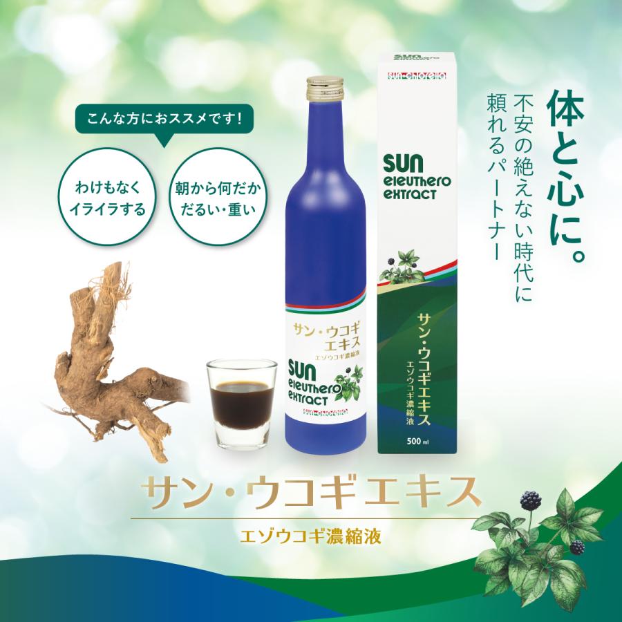 公式】サン ウコギ エキス 500ml 1本 高麗人参 エゾウコギ サン