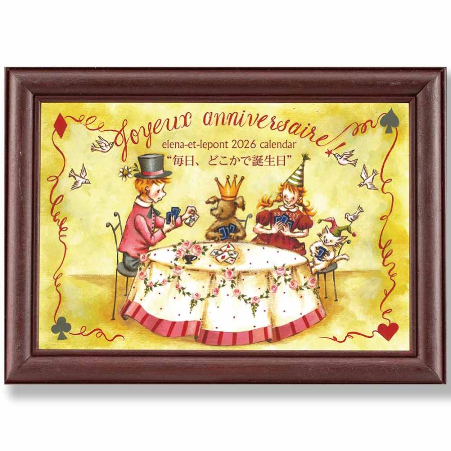 エレナ・エ・ルポン カレンダー 2026・405-26002 : 銀座ソレイユ Yahoo