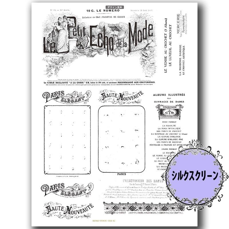 在庫限り]LePetitEchodelaMode《弓部玲子A4シルクスクリーン》・417