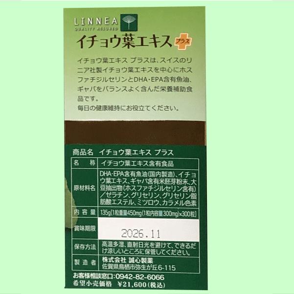 イチョウ葉エキスプラス（300粒） : サンケンショップ - 通販 - Yahoo 