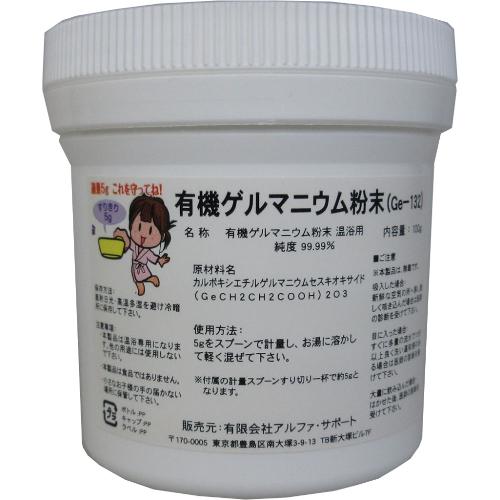 アルファサポート 有機ゲルマニウム粉末 100g : sun lise - 通販