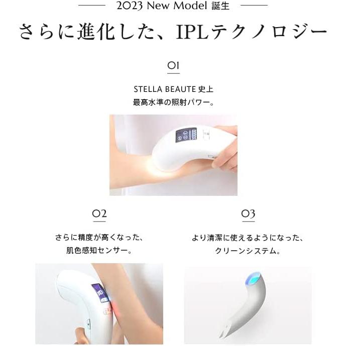ステラボーテ 2023年モデル 在庫限り IPLライトビューティーコンテナ 