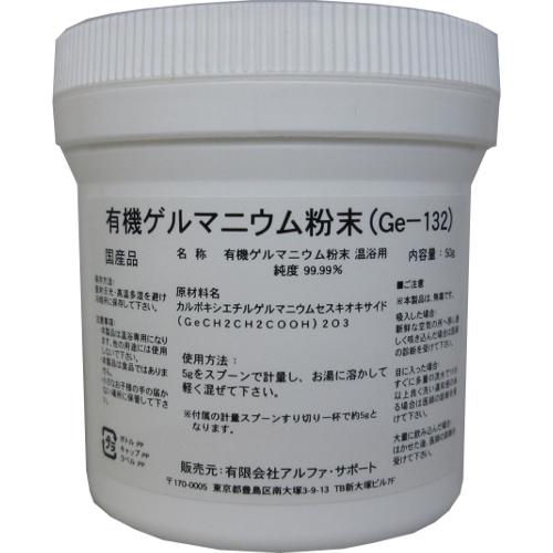 アルファサポート 有機ゲルマニウム粉末 50g : sun lise - 通販 