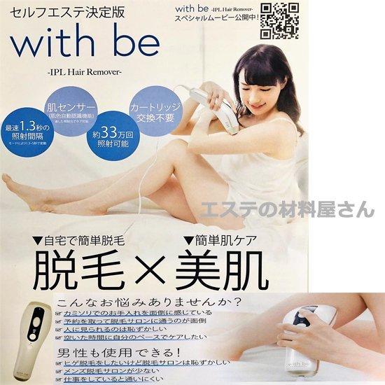 人気top ウィズ ビー家庭用脱毛 美顔器 ボディ フェイスケア Www Car Engineer Com