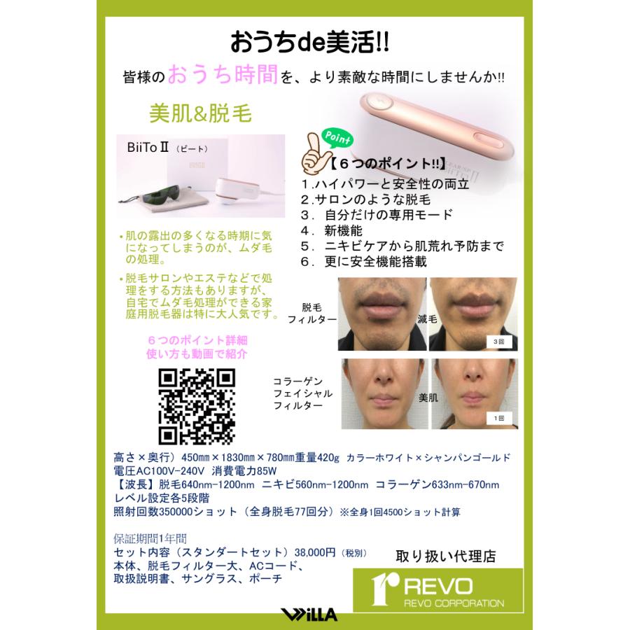 専用BiTTo Ⅱ スタンダードセット　コラーゲンフェイシャルフィルター付き 総合光美容機器 BiiToⅡ(ビート2) スタンダードセットの業務用