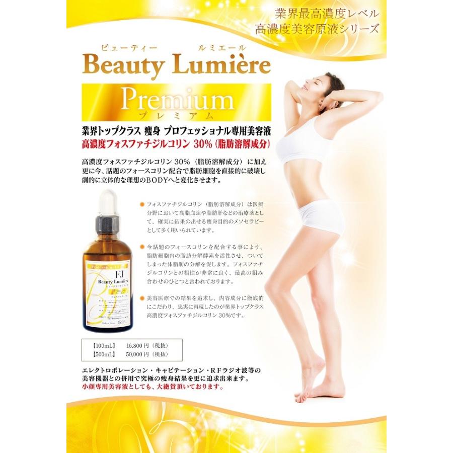 ビューティールミエール プレミアム フォスファチジルコリン30% 100ml