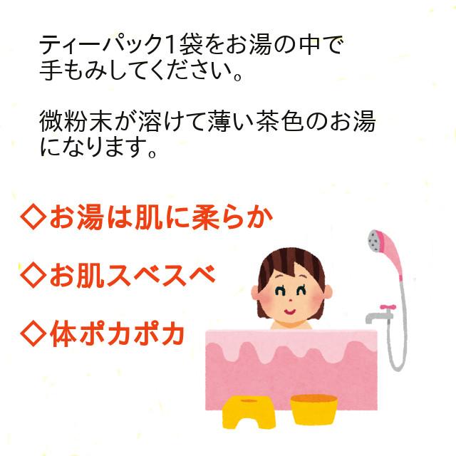 [発酵まこも湯100g 5個セット] まこも菌 の力でお湯を浄化！ 肌がツルツルに！ いつまでもぽかぽかと！ 常備用_3