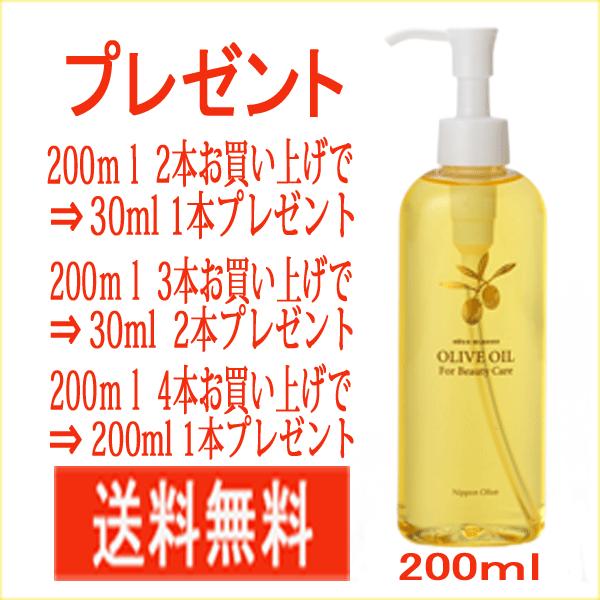 送料 無料 オリーブマノン 日本オリーブ 化粧用油 プレゼント中 化粧用オリーブオイル 200ml エステ スキンケア 美容 コスメ バージンオイル（Yahoo!・オリーブオイル・化粧品のサン工房）