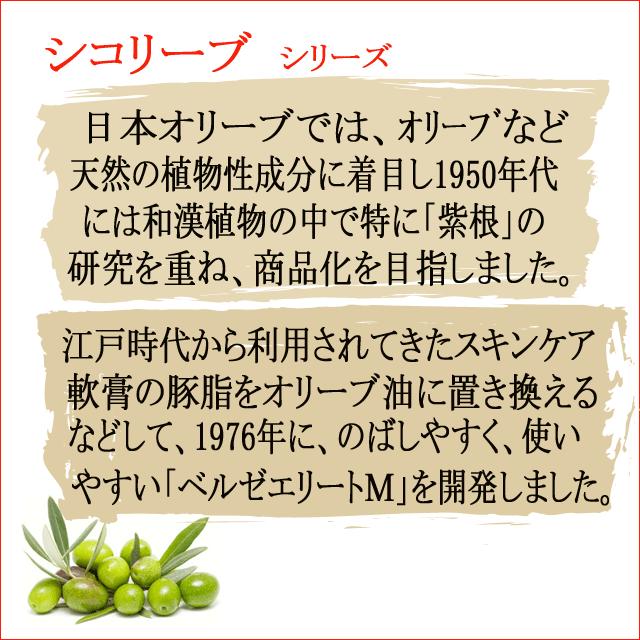 日本オリーブ 薬用 軟膏 ベルゼエリートM 25g オリーブオイル シコン