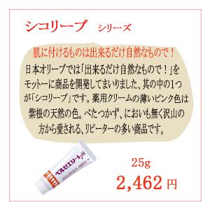 日本オリーブ 薬用 軟膏 ベルゼエリートM 25g オリーブオイル シコン