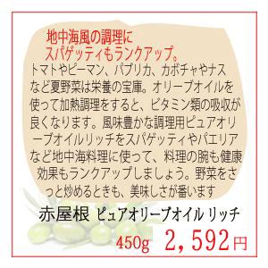 オリーブオイル ピュアオリーブオイル 日本オリーブ スペイン 赤屋根ピュアオリーブオイル リッチ 450g オリーブマノン｜sun-olive｜02