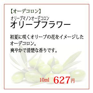 オリーブマノン 日本オリーブ オーデコロン オリーブフラワー 10ｍｌ 香水 美容 コスメ｜sun-olive｜02