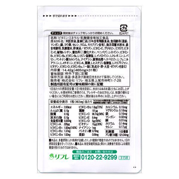 ポスト投函 マルチビタミンミネラル 31粒 約1ヵ月分 栄養機能食品 健康食品 ビタミン ミネラル アミノ酸 乳酸菌 サプリ サプリメント リフレ ビタミンC｜sun-shopping｜02