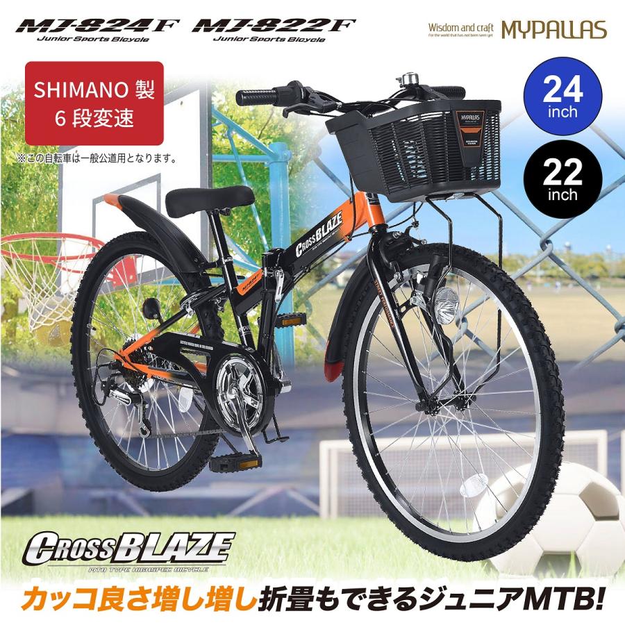 MYPALLAS マイパラス 子供用自転車 22インチ MJ822F ブルー 折りたたみ