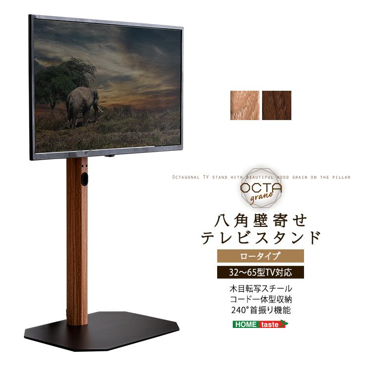 木目が美しい八角壁寄せテレビスタンド ロータイプ : SUNSHOPPING