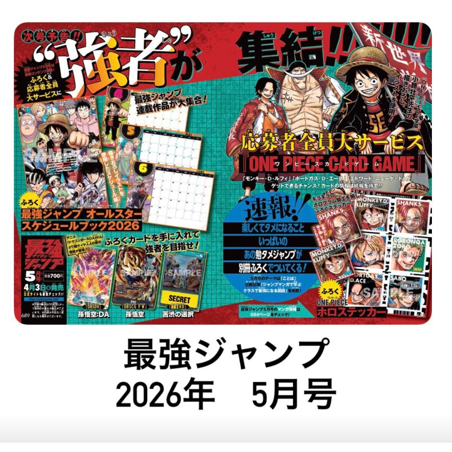 Vジャンプ2026年4月号 ウィン 35枚セット Vジャンプ 2026年4月号 / Vジャンプ編集部【編集】 ＜電子版