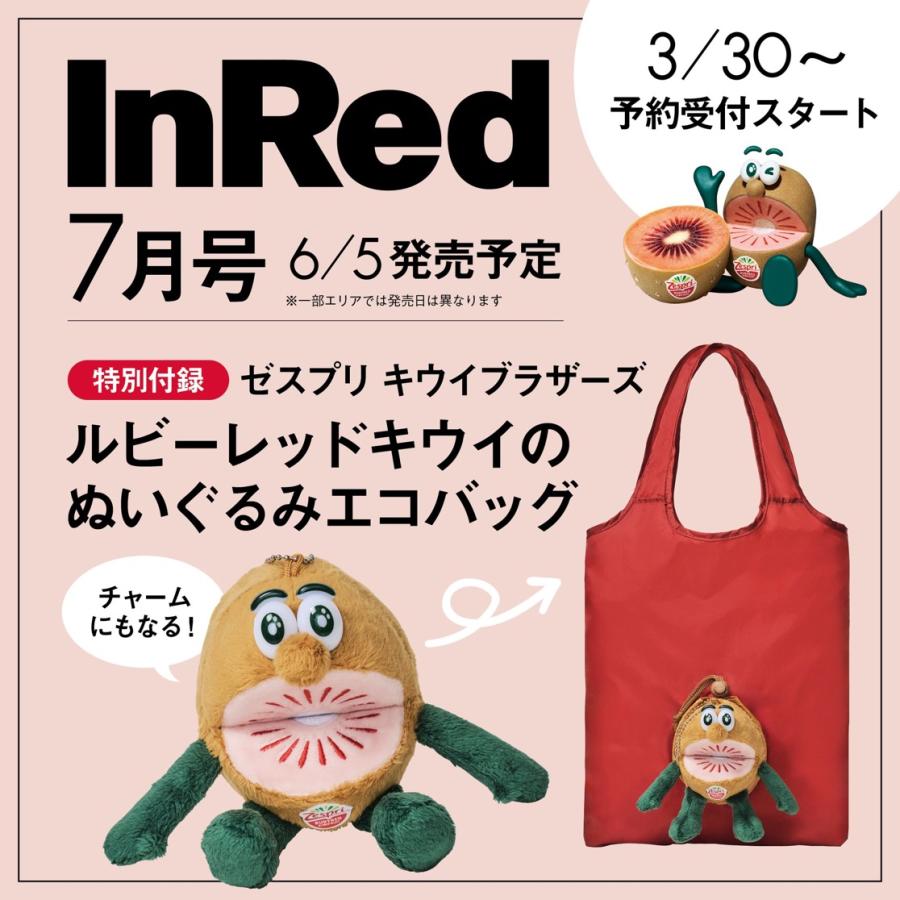 予約】inred 2026年7月号 インレッド7月号 ゼスプリ 特別付録