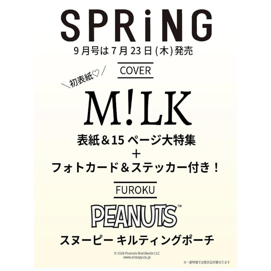 SPRiNG（スプリング）2026年9月号【表紙：M!LK】 : サンアンド