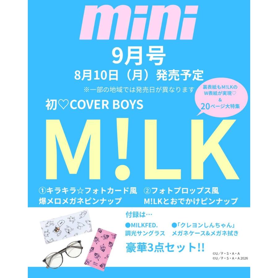 付録完備　mini (ミニ)　2026年9月号 M!LK 表紙 予約開始 | 