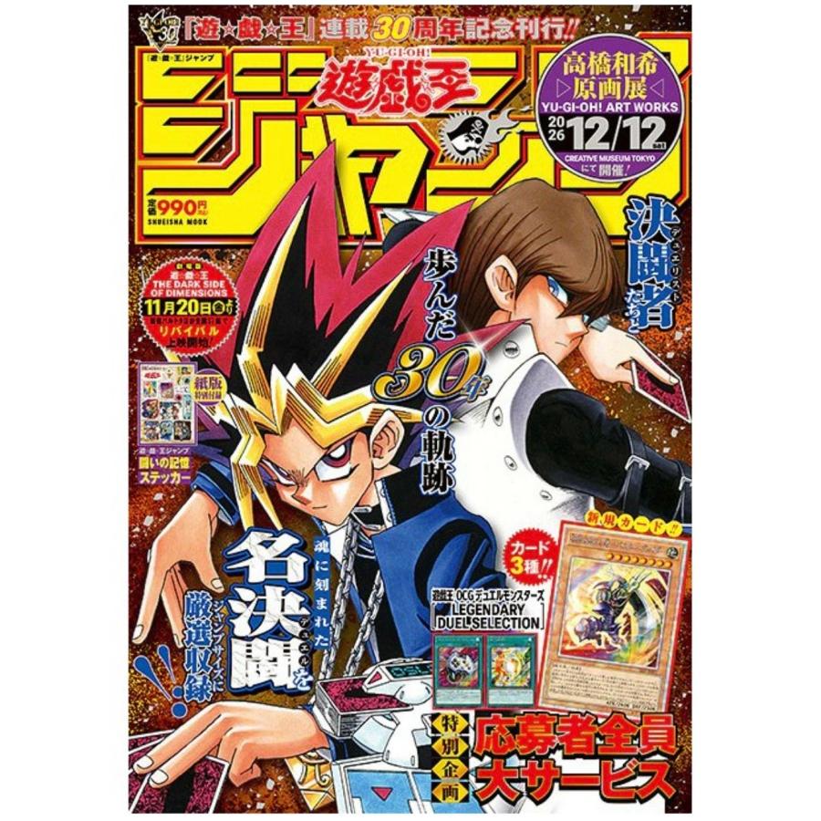 予約商品】 遊☆戯☆王ジャンプ 遊戯王ジャンプ 集英社ムック 原作30