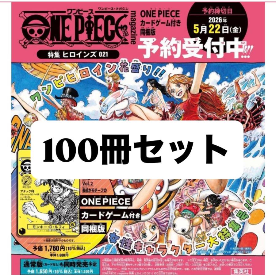 集英社（SHUEISHA） 100冊セット【予約】2026年9月4日発売 ONE PIECE