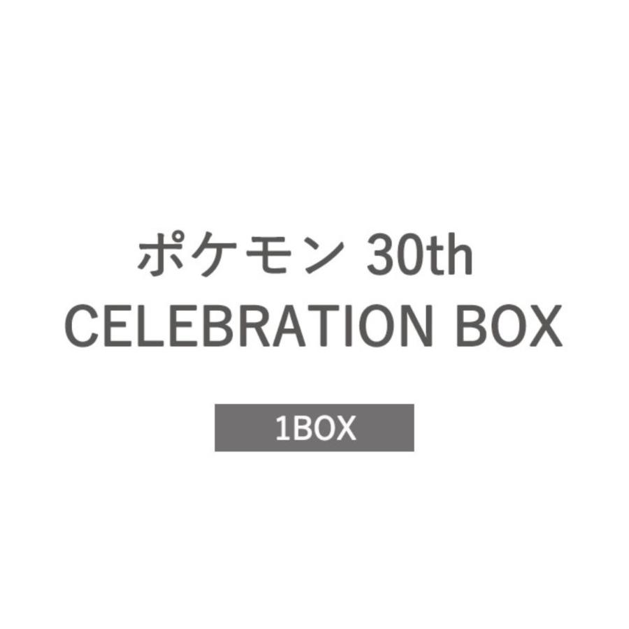 ポケモンカードゲーム 【予約商品】 (仮)ポケモン 30th CELEBRATION
