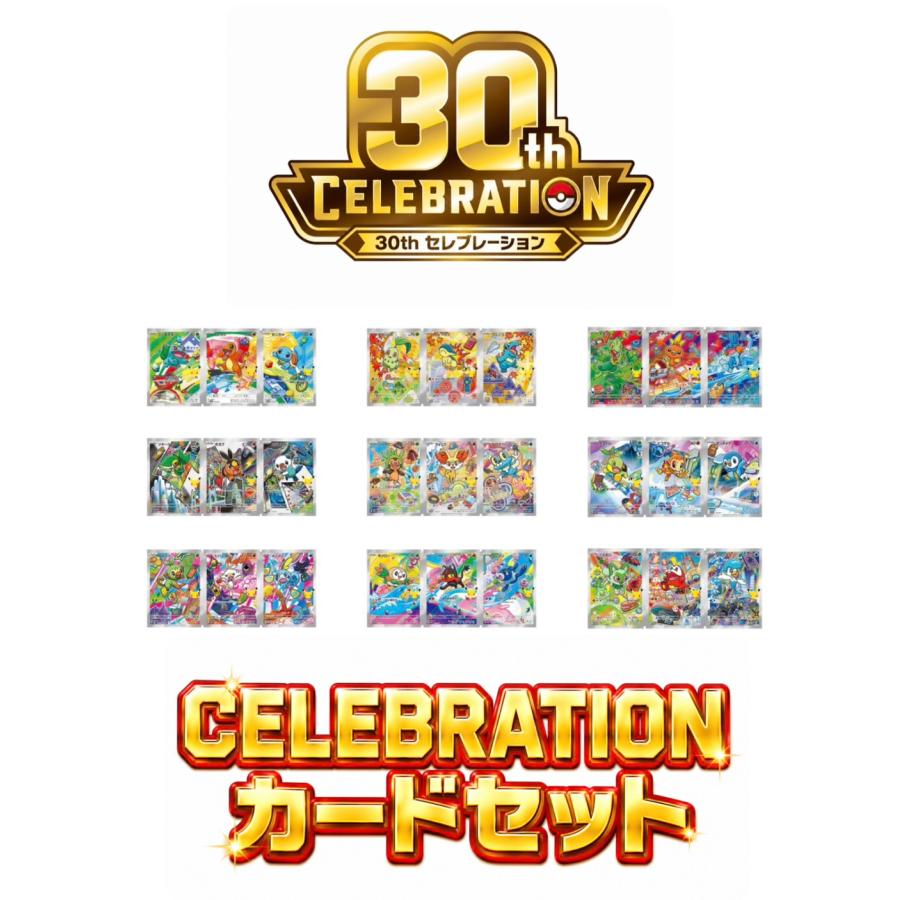 Pokemon（ポケモン） ポケモンカードゲーム 30th CELEBRATION カード