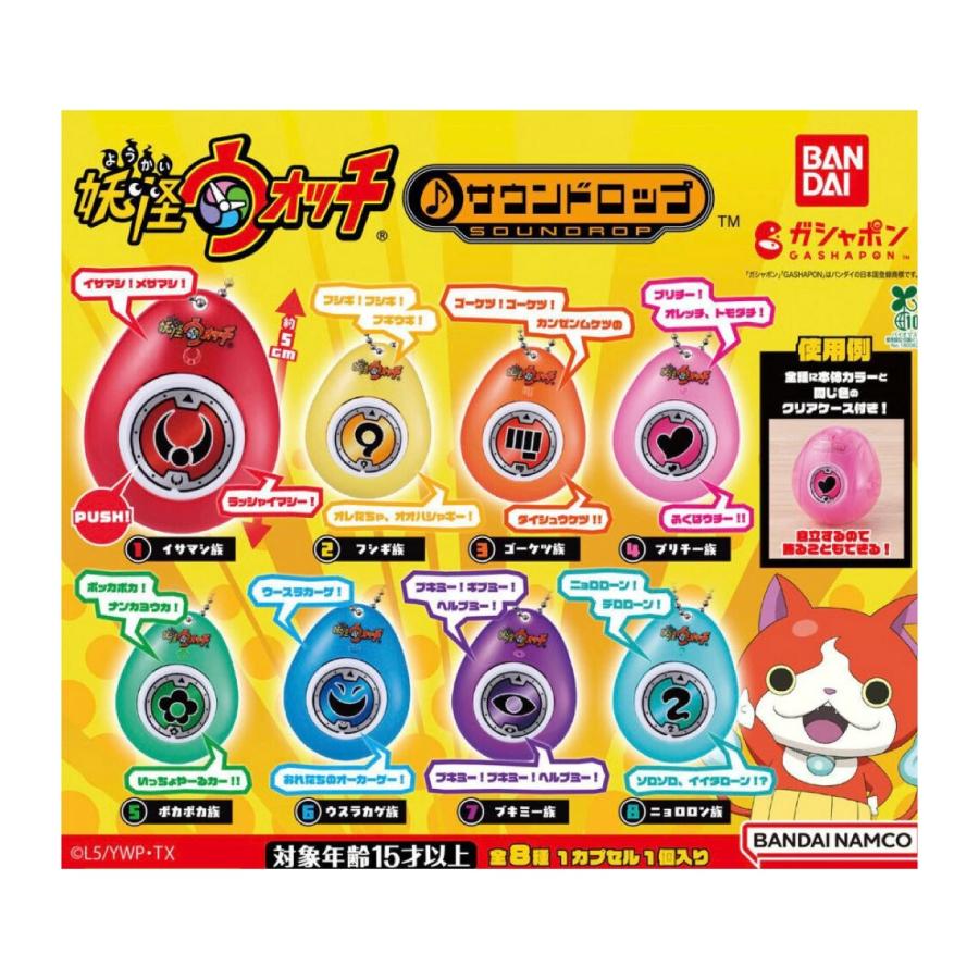 2026年9月発売予定 】 妖怪ウォッチ サウンドロップ 全8種セット