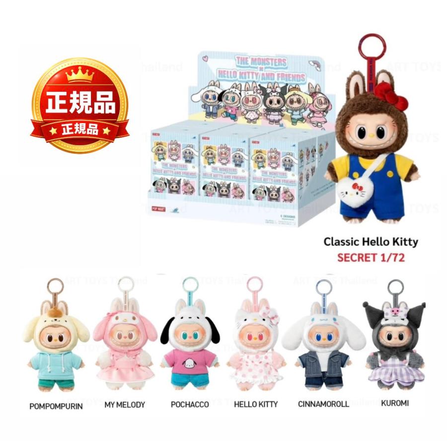 POP MART ×Sanrio ぬいぐるみペンダント【アソート 6ピース 】 POP NOW:THE MONSTERS × Sanrio Characters ぬいぐるみペンダント