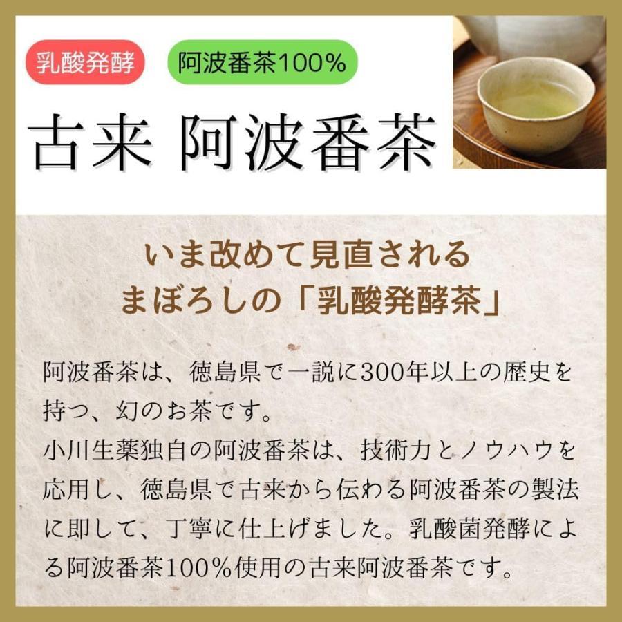 入手困難！阿波番茶　小川　20セット　徳島乳酸発酵　珍しい 小川生薬 乳酸発酵 阿波番茶 阿波晩茶 22.5g ( 15袋入り ) 無漂白
